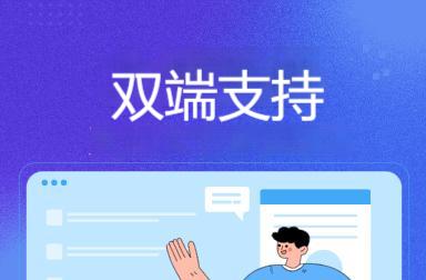 双端支持