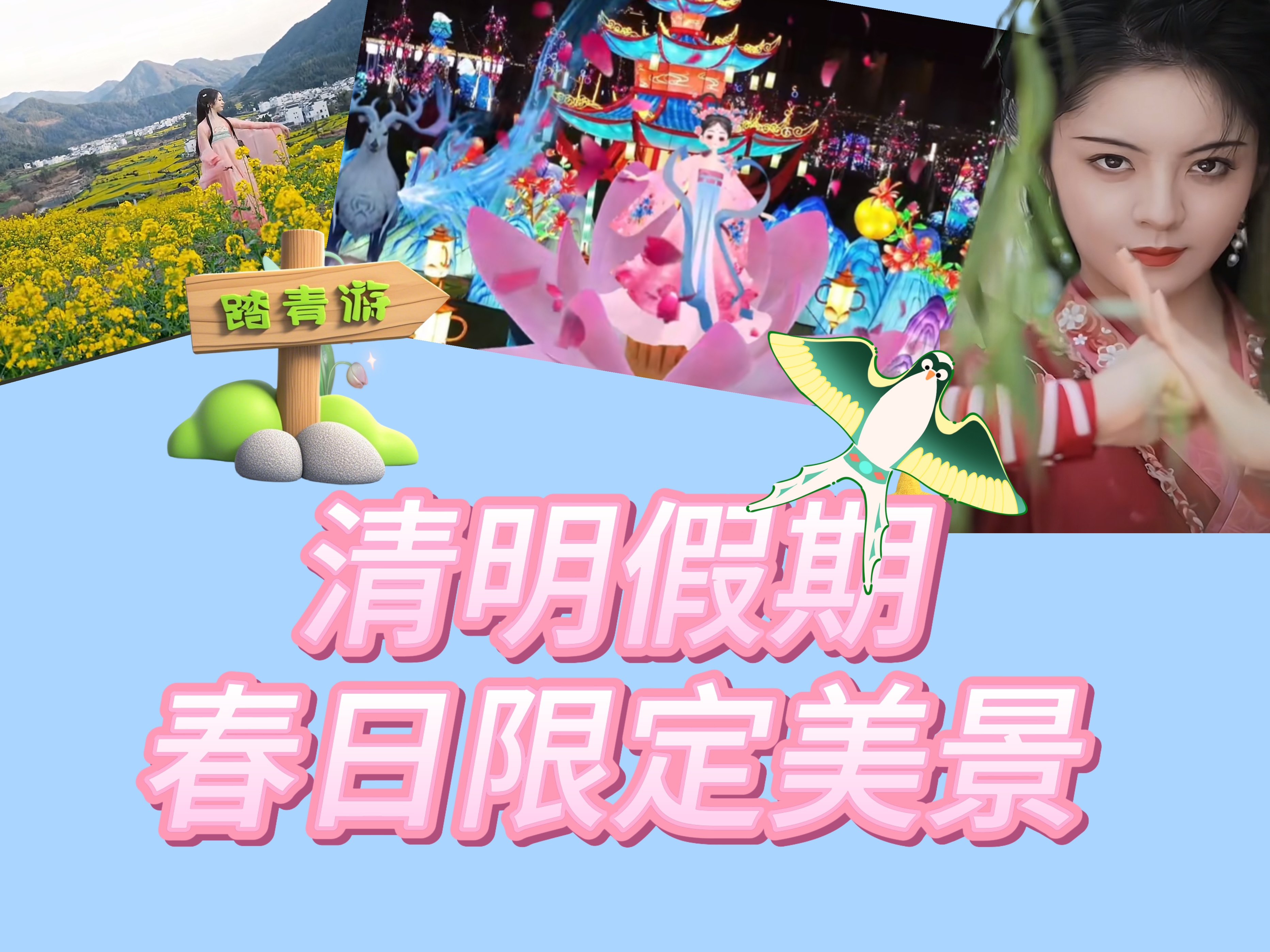 清明假期特种兵请集合！这波春日限定美景我先冲为敬！